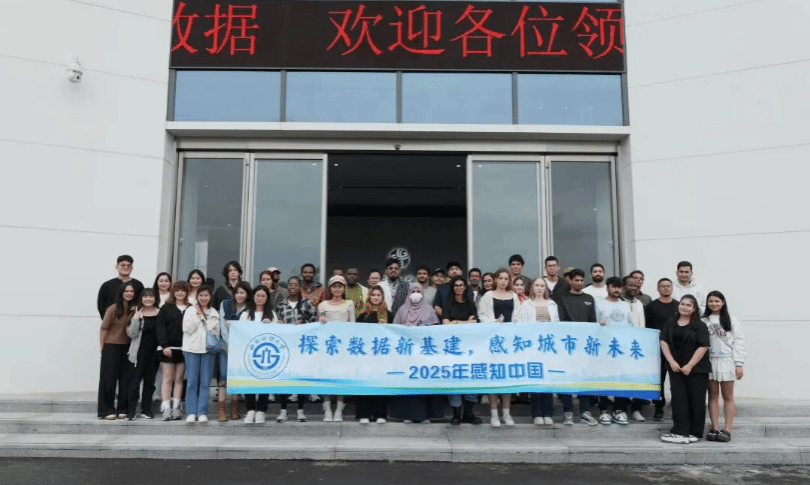 “感知中国：探索数据新基地，感知城市新未来”实践活动顺利举办
