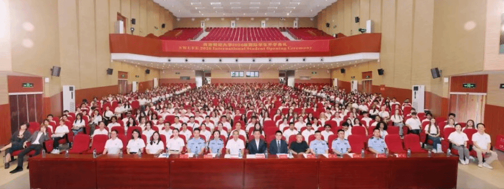 西南财经大学2026级国际学生开学典礼隆重举行