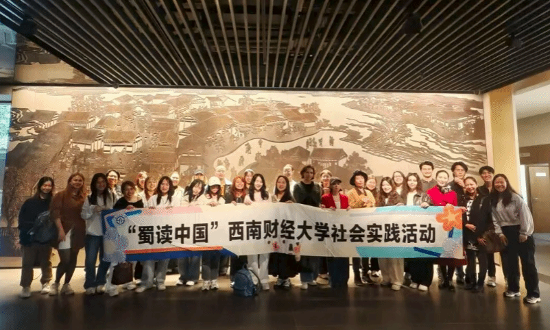 西南财经大学留学生走进水井坊博物馆 沉浸式体验中国白酒文化